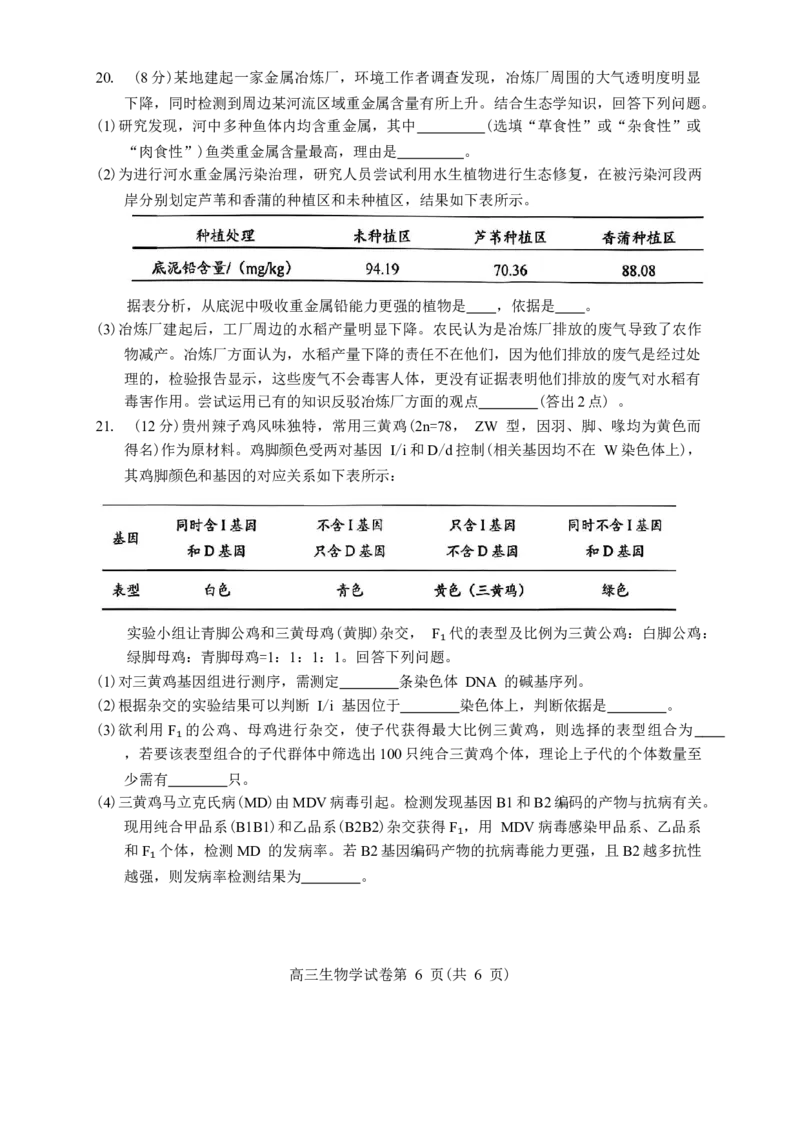 贵州省贵阳市2026年高三年级2月适应性考试（一）(贵阳一模)生物（含答案）_2026届贵州省贵阳市高三2月适应性考试（一）_贵州省贵阳市2026年高三年级2月适应性考试（一）(贵阳一模)生物