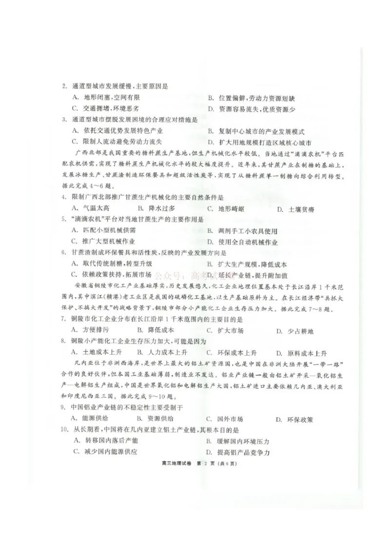 青海大通县朔山中学2025-2026学年高三下学期开学考试地理_2026届青海大通县朔山中学高三下学期开学考试_地理&middot;2026届青海大通县朔山中学高三下学期开学考试