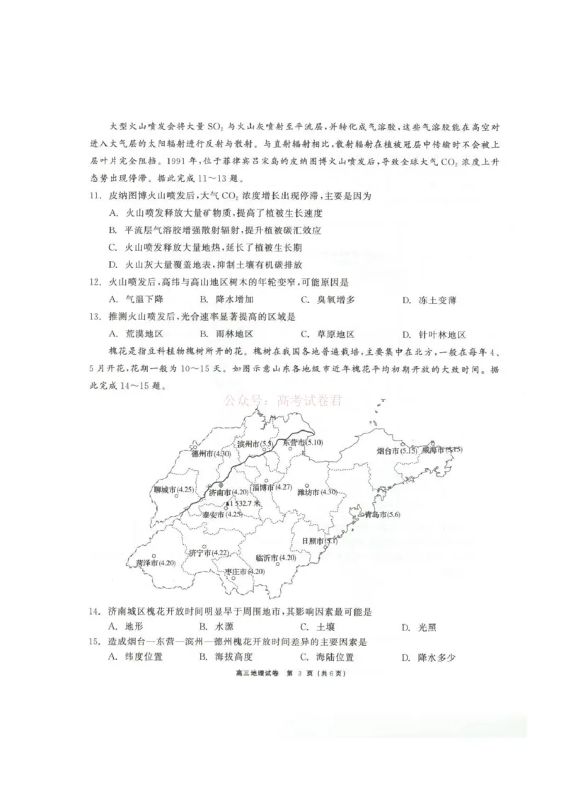 青海大通县朔山中学2025-2026学年高三下学期开学考试地理_2026届青海大通县朔山中学高三下学期开学考试_地理&middot;2026届青海大通县朔山中学高三下学期开学考试