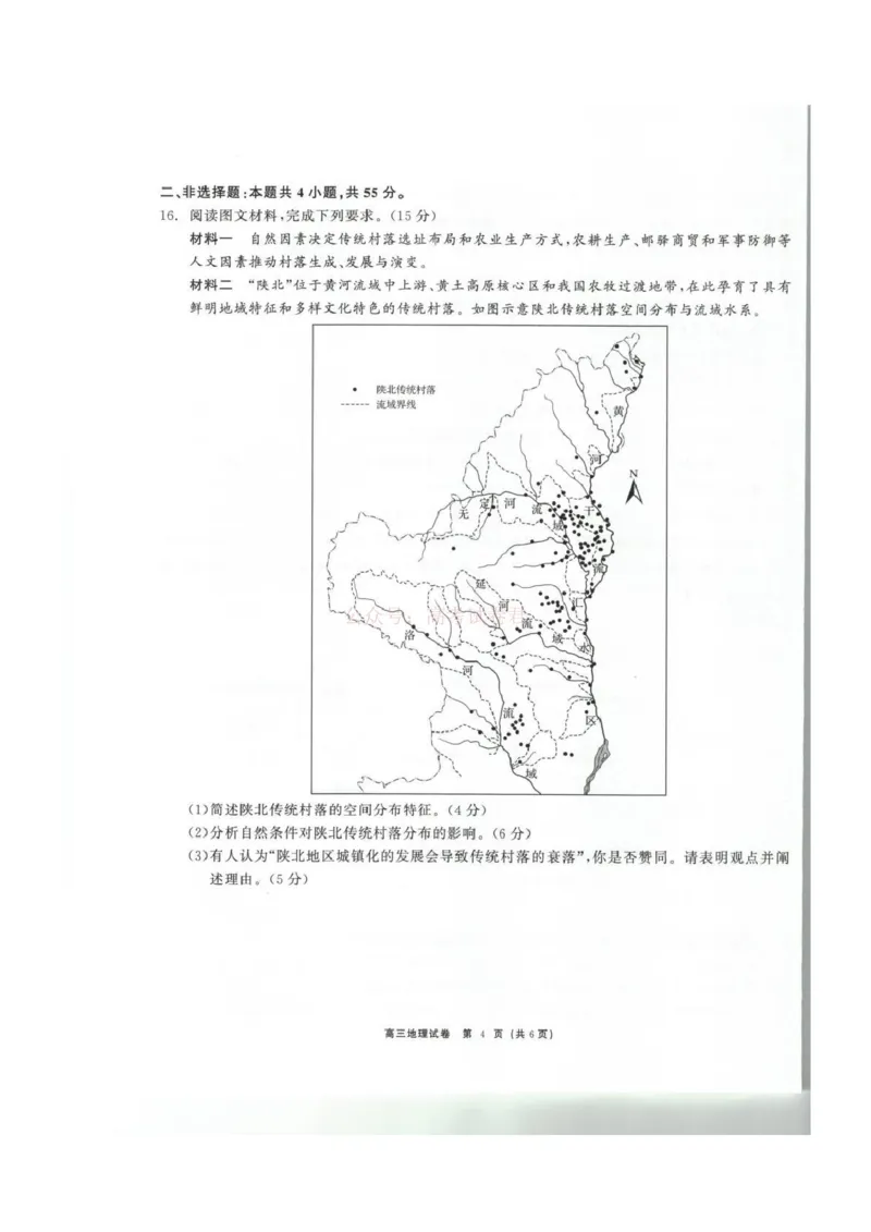 青海大通县朔山中学2025-2026学年高三下学期开学考试地理_2026届青海大通县朔山中学高三下学期开学考试_地理&middot;2026届青海大通县朔山中学高三下学期开学考试
