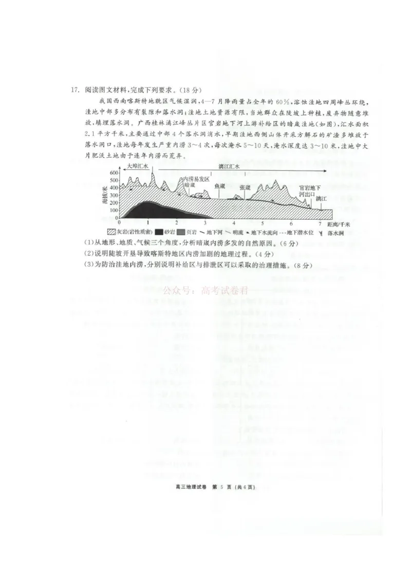 青海大通县朔山中学2025-2026学年高三下学期开学考试地理_2026届青海大通县朔山中学高三下学期开学考试_地理&middot;2026届青海大通县朔山中学高三下学期开学考试
