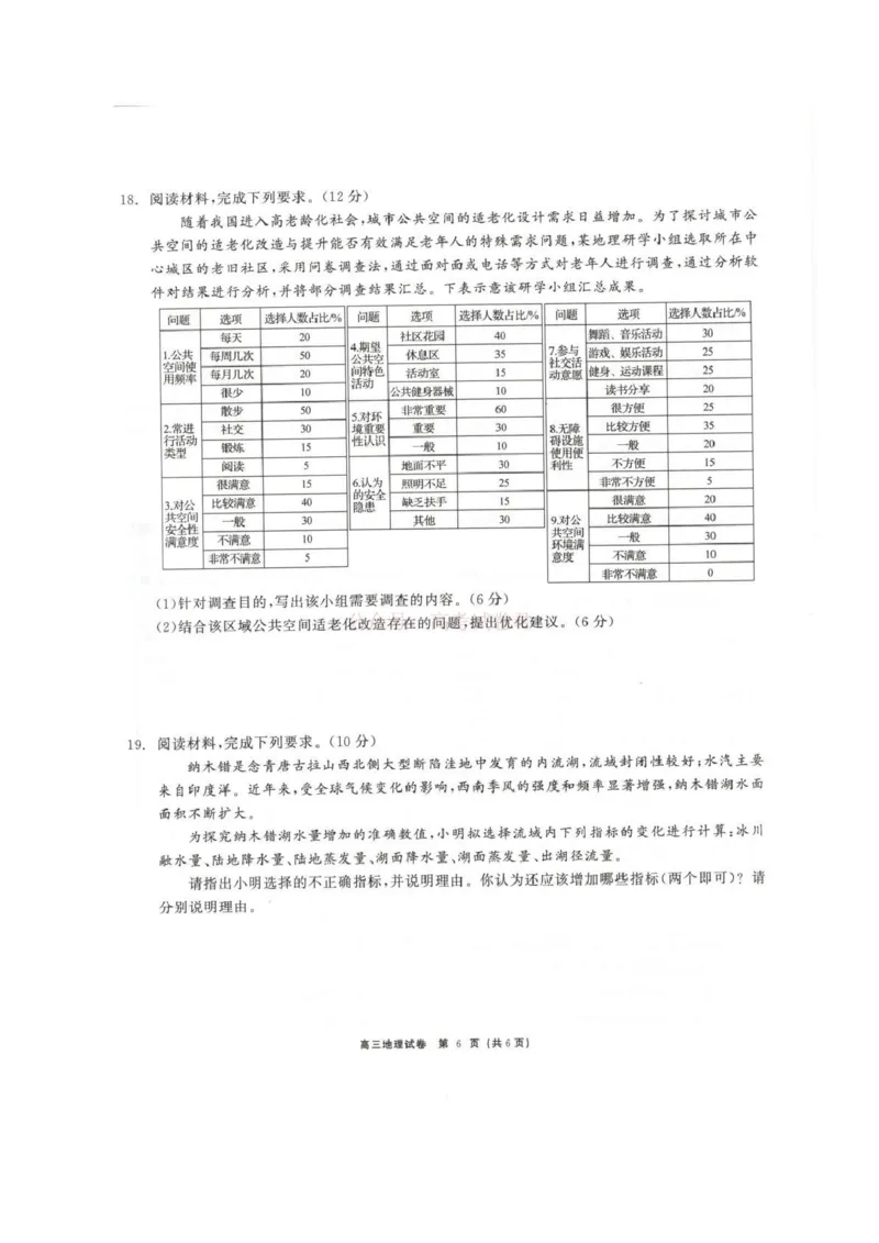 青海大通县朔山中学2025-2026学年高三下学期开学考试地理_2026届青海大通县朔山中学高三下学期开学考试_地理&middot;2026届青海大通县朔山中学高三下学期开学考试