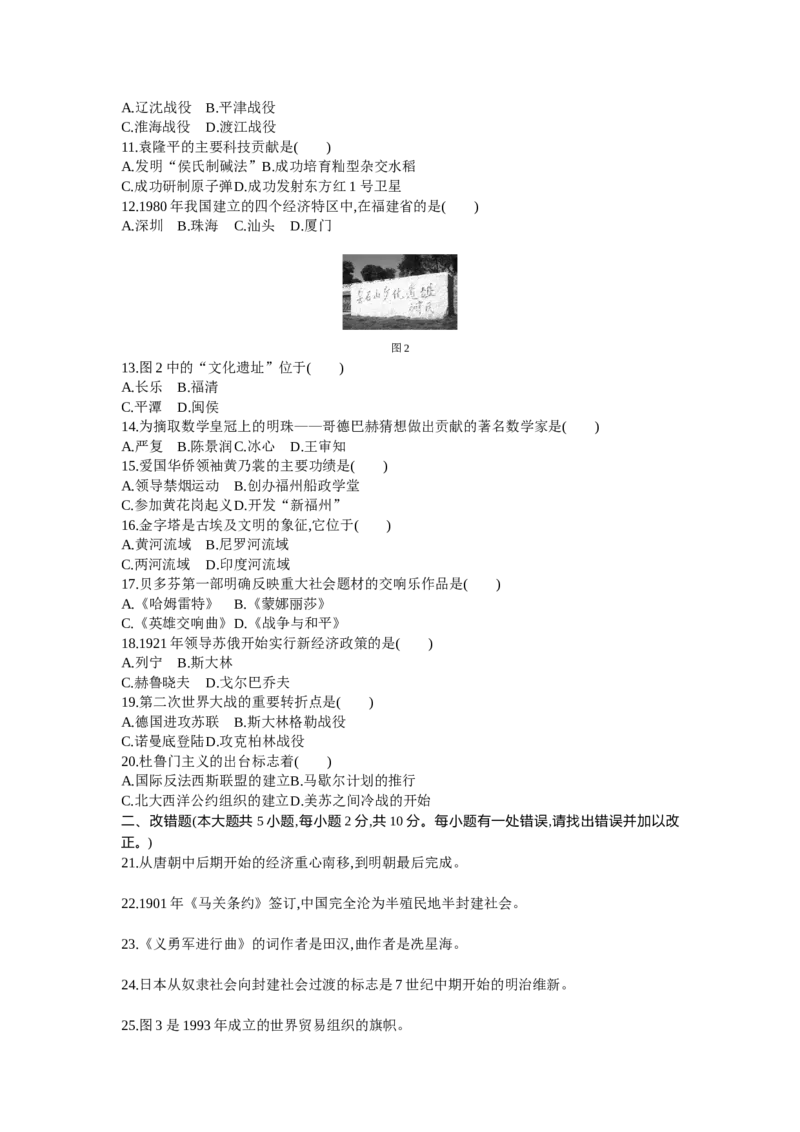 2013福州历史试卷+答案+解析(word整理版)_12.2026年4月全国各地高考模拟卷_2026版初中金考卷&bull;45套中考试卷汇编系列合集_全国版中考真题(1)_各省市《历年中考真题》2013-2024(10)_福建