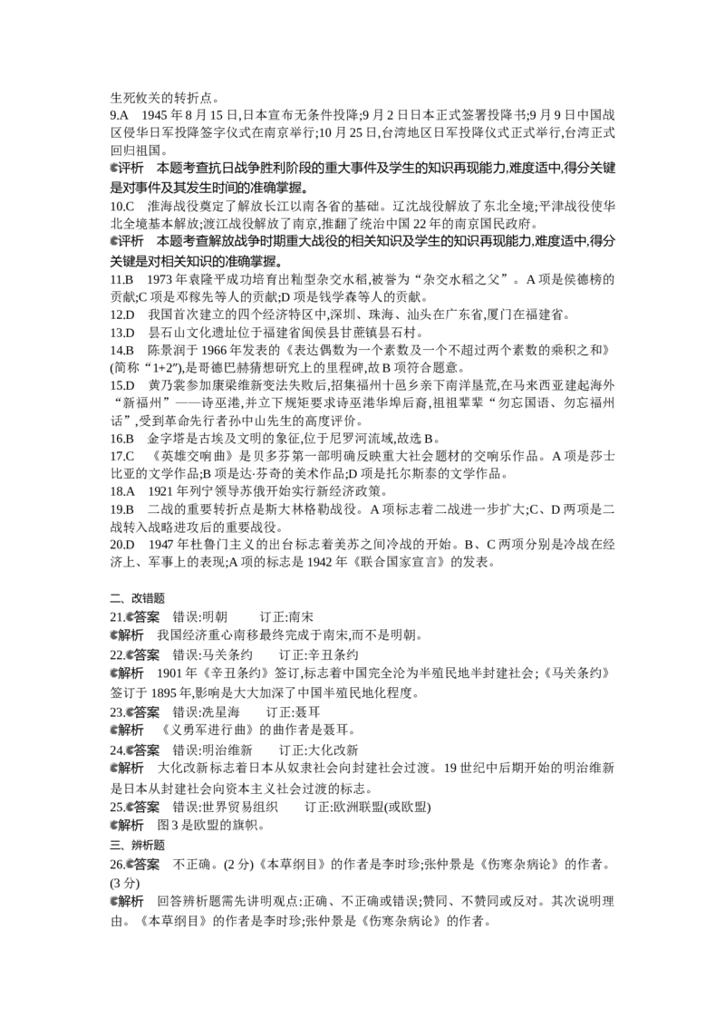 2013福州历史试卷+答案+解析(word整理版)_12.2026年4月全国各地高考模拟卷_2026版初中金考卷&bull;45套中考试卷汇编系列合集_全国版中考真题(1)_各省市《历年中考真题》2013-2024(10)_福建