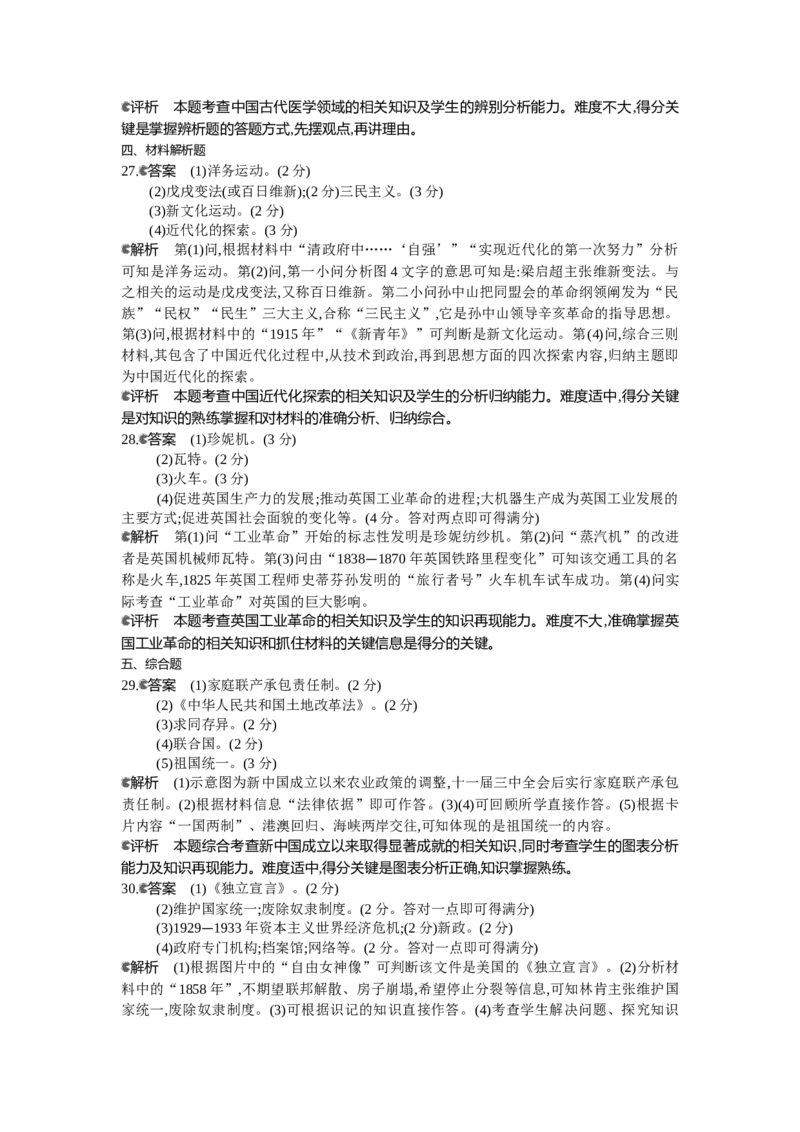 2013福州历史试卷+答案+解析(word整理版)_12.2026年4月全国各地高考模拟卷_2026版初中金考卷&bull;45套中考试卷汇编系列合集_全国版中考真题(1)_各省市《历年中考真题》2013-2024(10)_福建
