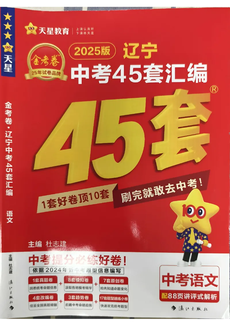 1_2025金考卷语文45套卷_12.2026年4月全国各地高考模拟卷_2026版初中金考卷&bull;45套中考试卷汇编系列合集_2025版金考卷《45套中考试卷汇编》初中7科全（全国、各地多版本）(1)