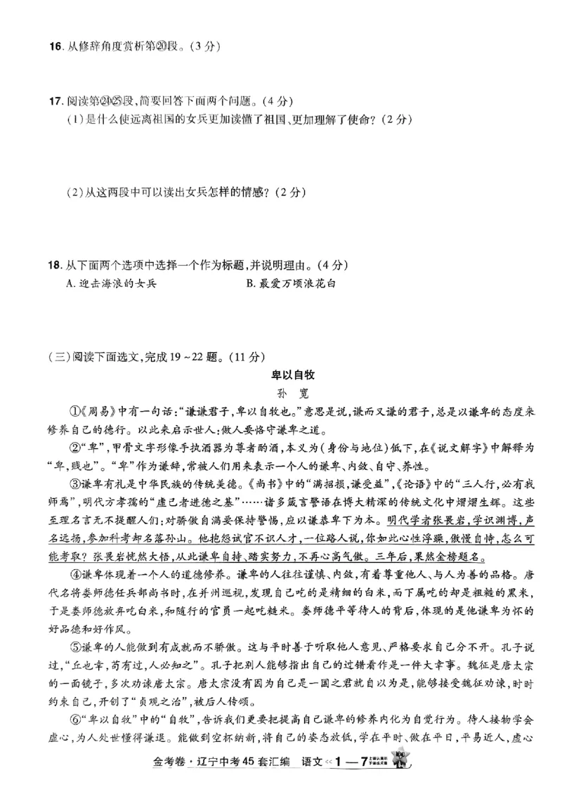 1_2025金考卷语文45套卷_12.2026年4月全国各地高考模拟卷_2026版初中金考卷&bull;45套中考试卷汇编系列合集_2025版金考卷《45套中考试卷汇编》初中7科全（全国、各地多版本）(1)