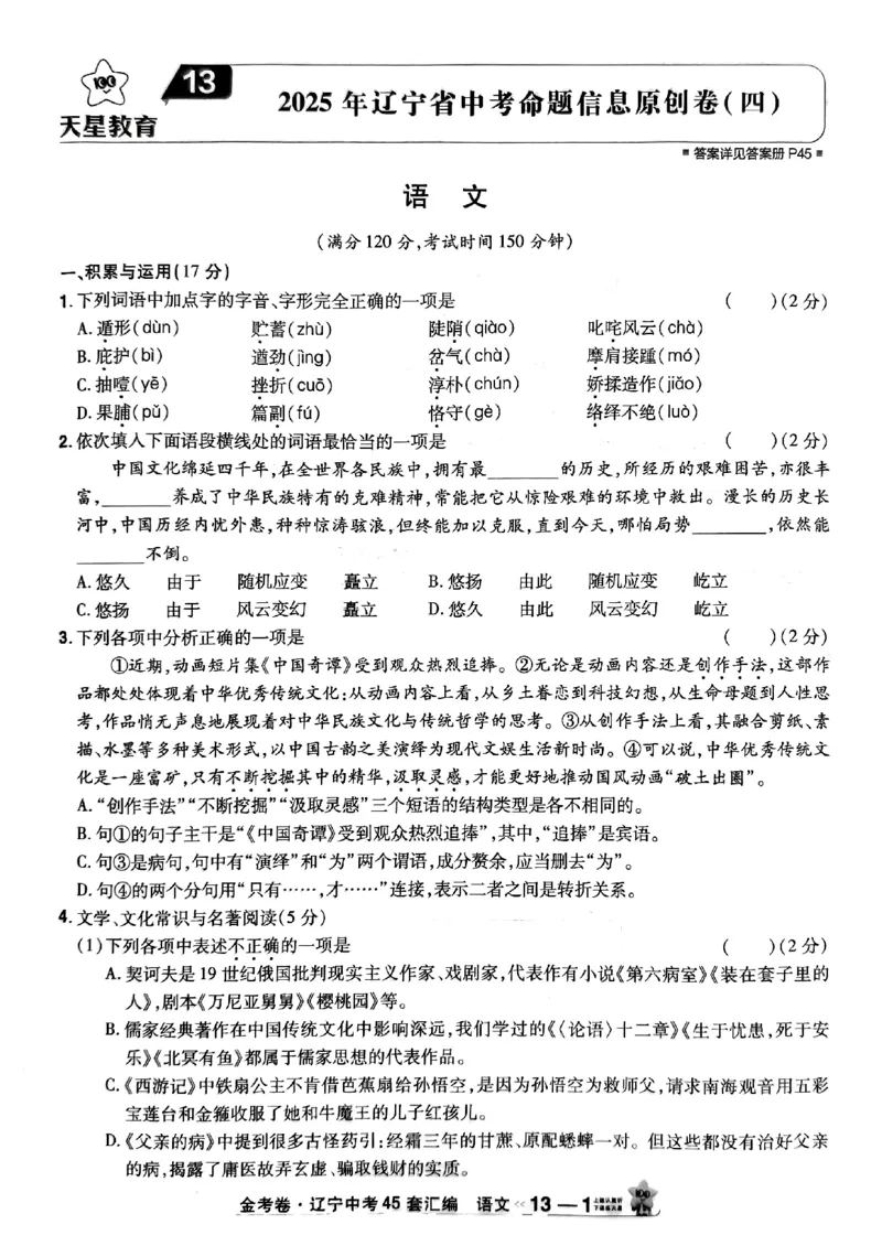 1_2025金考卷语文45套卷_12.2026年4月全国各地高考模拟卷_2026版初中金考卷&bull;45套中考试卷汇编系列合集_2025版金考卷《45套中考试卷汇编》初中7科全（全国、各地多版本）(1)