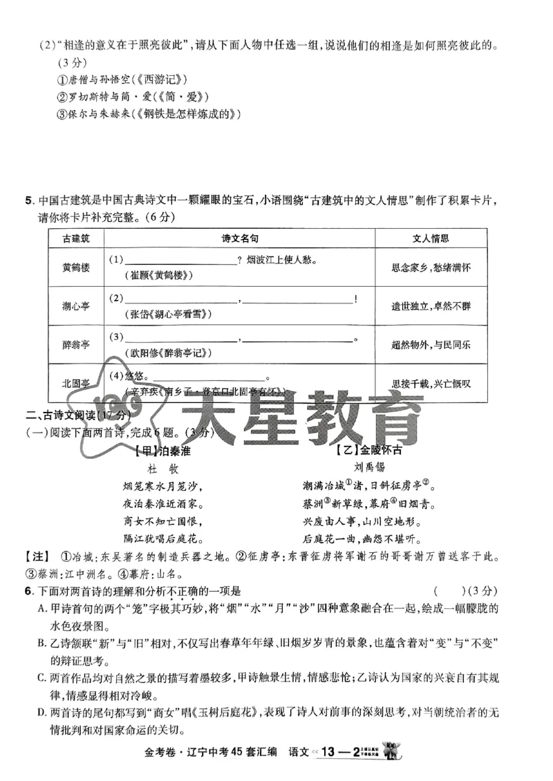 1_2025金考卷语文45套卷_12.2026年4月全国各地高考模拟卷_2026版初中金考卷&bull;45套中考试卷汇编系列合集_2025版金考卷《45套中考试卷汇编》初中7科全（全国、各地多版本）(1)