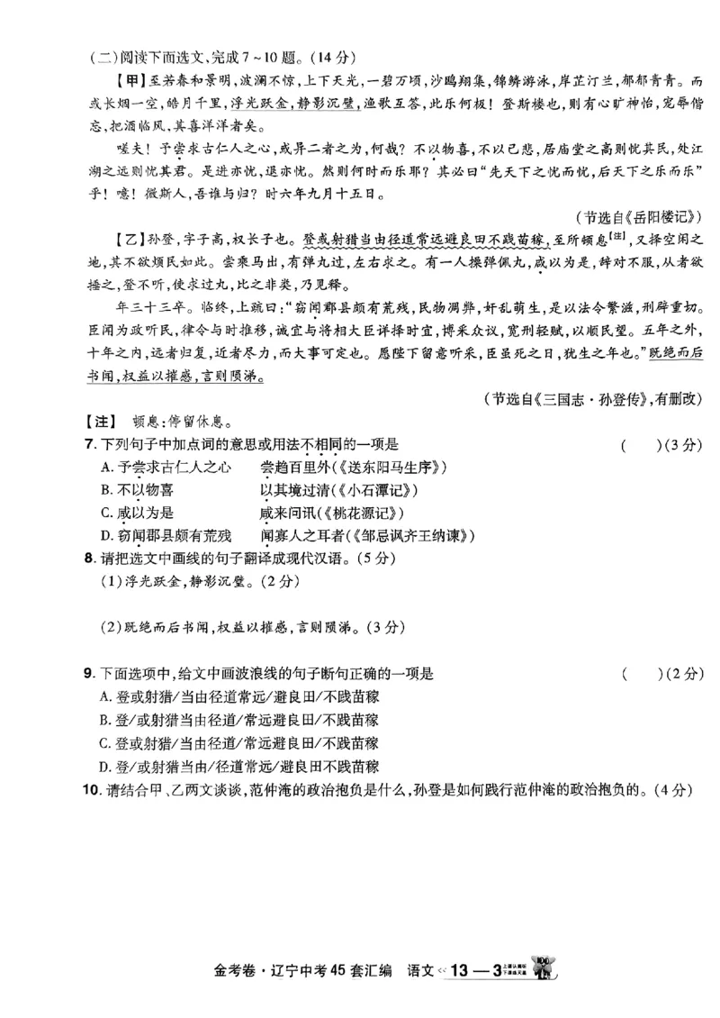 1_2025金考卷语文45套卷_12.2026年4月全国各地高考模拟卷_2026版初中金考卷&bull;45套中考试卷汇编系列合集_2025版金考卷《45套中考试卷汇编》初中7科全（全国、各地多版本）(1)