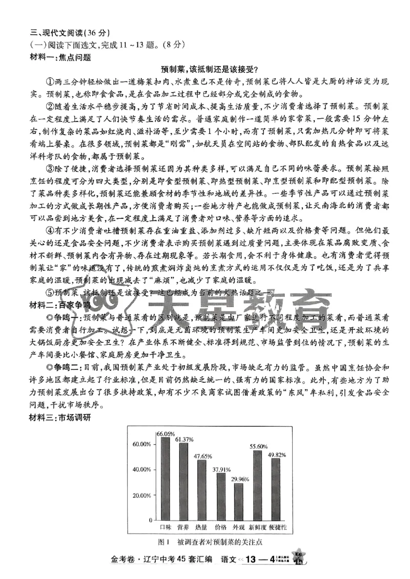 1_2025金考卷语文45套卷_12.2026年4月全国各地高考模拟卷_2026版初中金考卷&bull;45套中考试卷汇编系列合集_2025版金考卷《45套中考试卷汇编》初中7科全（全国、各地多版本）(1)