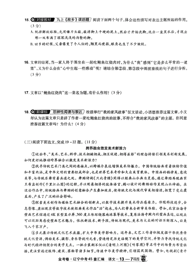 1_2025金考卷语文45套卷_12.2026年4月全国各地高考模拟卷_2026版初中金考卷&bull;45套中考试卷汇编系列合集_2025版金考卷《45套中考试卷汇编》初中7科全（全国、各地多版本）(1)