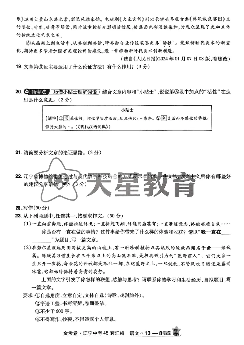 1_2025金考卷语文45套卷_12.2026年4月全国各地高考模拟卷_2026版初中金考卷&bull;45套中考试卷汇编系列合集_2025版金考卷《45套中考试卷汇编》初中7科全（全国、各地多版本）(1)