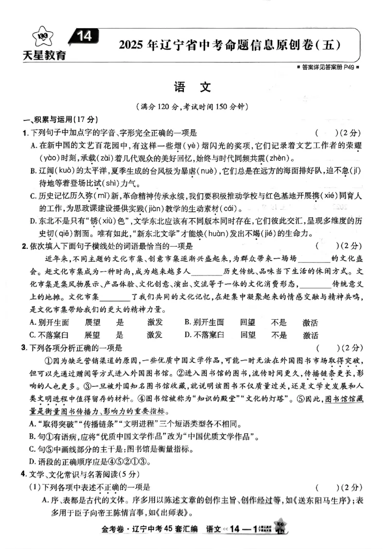 1_2025金考卷语文45套卷_12.2026年4月全国各地高考模拟卷_2026版初中金考卷&bull;45套中考试卷汇编系列合集_2025版金考卷《45套中考试卷汇编》初中7科全（全国、各地多版本）(1)