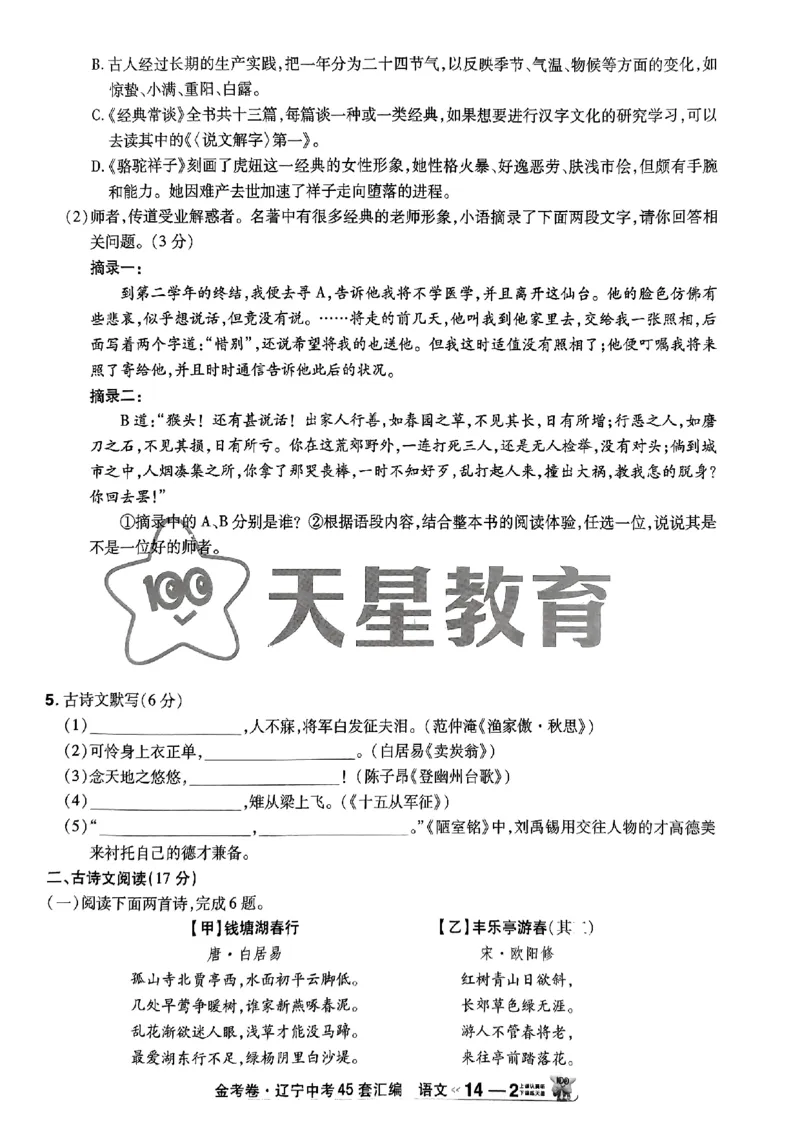 1_2025金考卷语文45套卷_12.2026年4月全国各地高考模拟卷_2026版初中金考卷&bull;45套中考试卷汇编系列合集_2025版金考卷《45套中考试卷汇编》初中7科全（全国、各地多版本）(1)