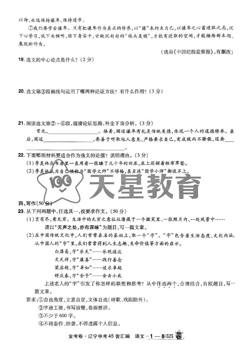 1_2025金考卷语文45套卷_12.2026年4月全国各地高考模拟卷_2026版初中金考卷&bull;45套中考试卷汇编系列合集_2025版金考卷《45套中考试卷汇编》初中7科全（全国、各地多版本）(1)