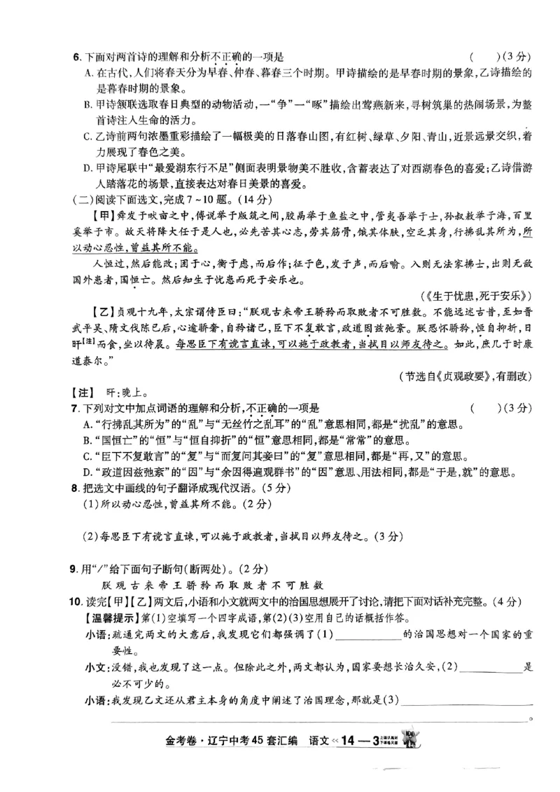 1_2025金考卷语文45套卷_12.2026年4月全国各地高考模拟卷_2026版初中金考卷&bull;45套中考试卷汇编系列合集_2025版金考卷《45套中考试卷汇编》初中7科全（全国、各地多版本）(1)