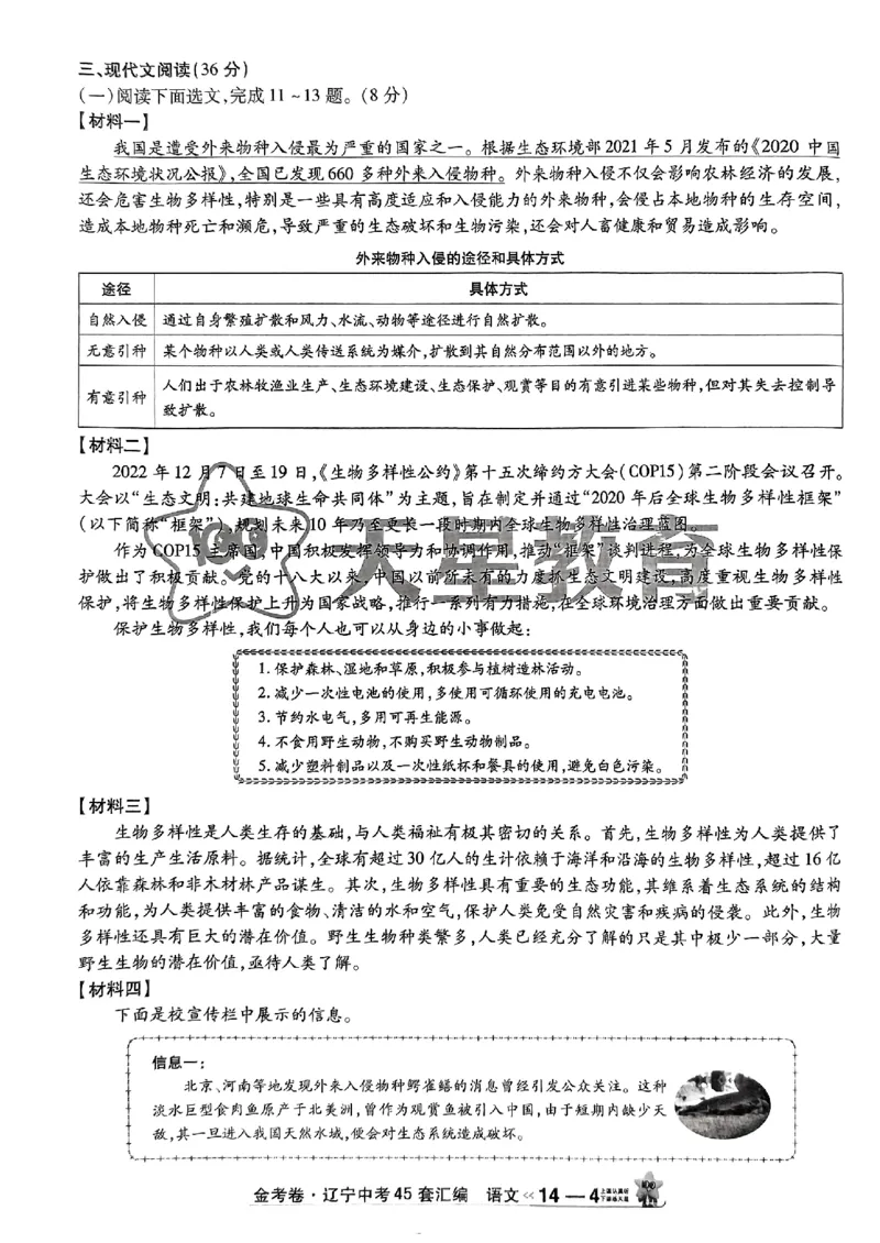 1_2025金考卷语文45套卷_12.2026年4月全国各地高考模拟卷_2026版初中金考卷&bull;45套中考试卷汇编系列合集_2025版金考卷《45套中考试卷汇编》初中7科全（全国、各地多版本）(1)