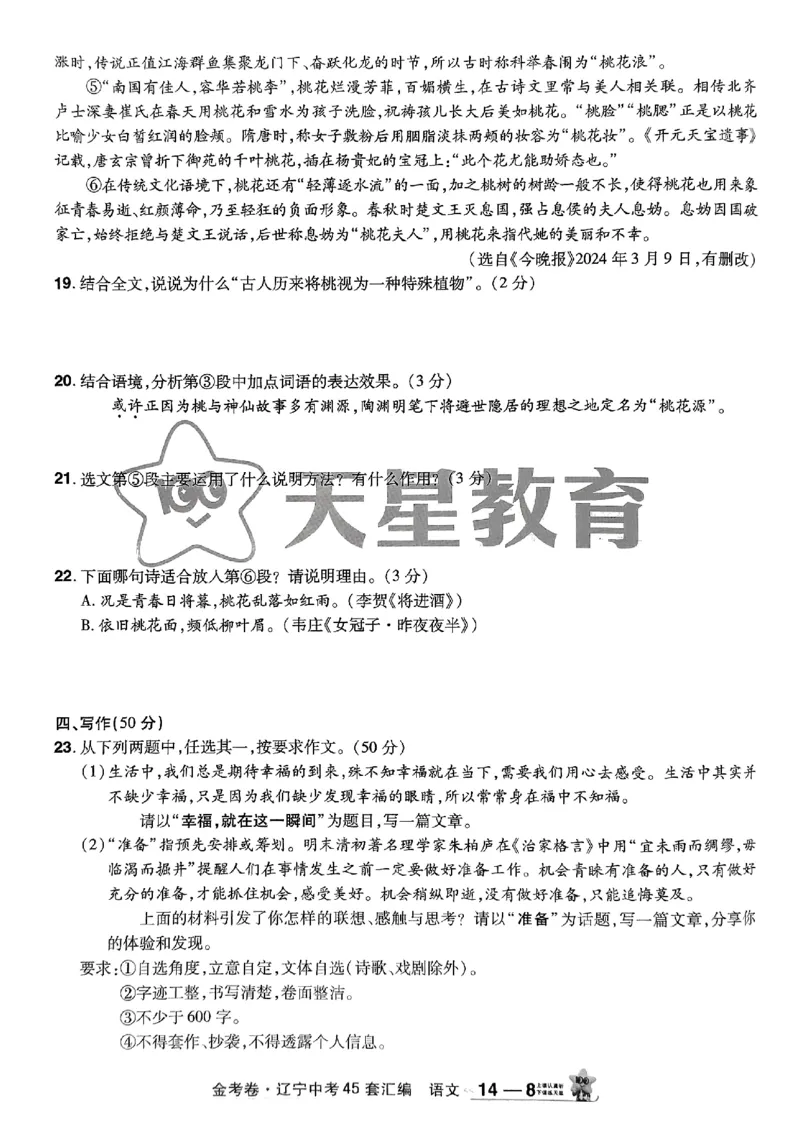 1_2025金考卷语文45套卷_12.2026年4月全国各地高考模拟卷_2026版初中金考卷&bull;45套中考试卷汇编系列合集_2025版金考卷《45套中考试卷汇编》初中7科全（全国、各地多版本）(1)
