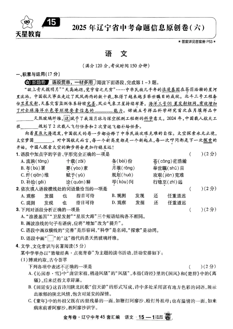 1_2025金考卷语文45套卷_12.2026年4月全国各地高考模拟卷_2026版初中金考卷&bull;45套中考试卷汇编系列合集_2025版金考卷《45套中考试卷汇编》初中7科全（全国、各地多版本）(1)