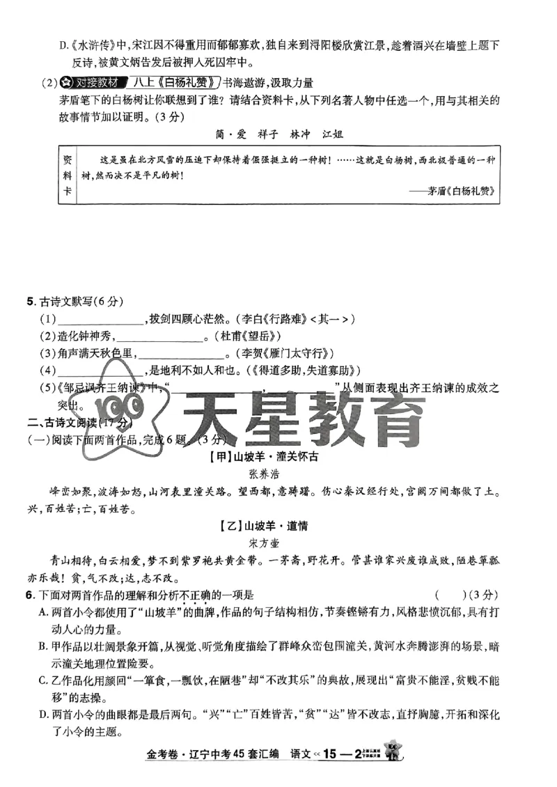 1_2025金考卷语文45套卷_12.2026年4月全国各地高考模拟卷_2026版初中金考卷&bull;45套中考试卷汇编系列合集_2025版金考卷《45套中考试卷汇编》初中7科全（全国、各地多版本）(1)