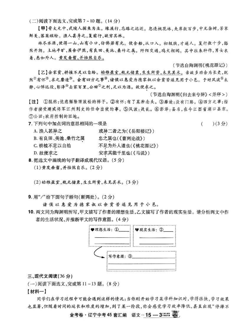 1_2025金考卷语文45套卷_12.2026年4月全国各地高考模拟卷_2026版初中金考卷&bull;45套中考试卷汇编系列合集_2025版金考卷《45套中考试卷汇编》初中7科全（全国、各地多版本）(1)