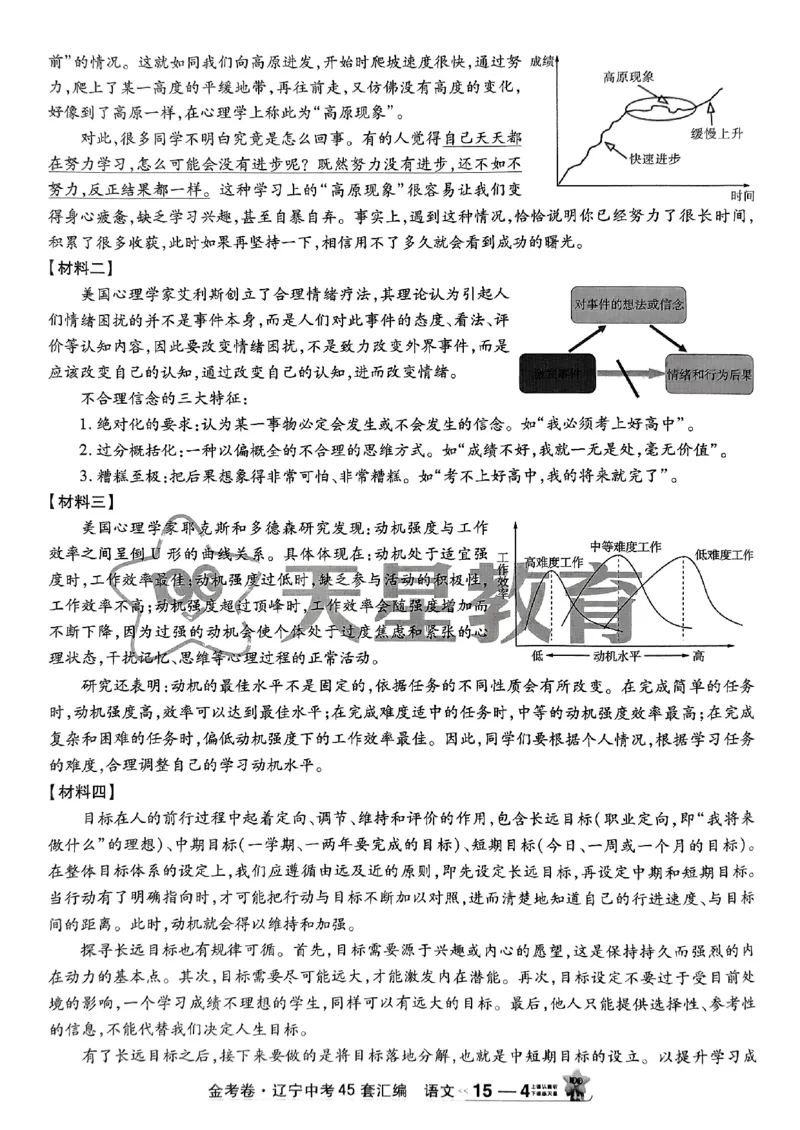 1_2025金考卷语文45套卷_12.2026年4月全国各地高考模拟卷_2026版初中金考卷&bull;45套中考试卷汇编系列合集_2025版金考卷《45套中考试卷汇编》初中7科全（全国、各地多版本）(1)
