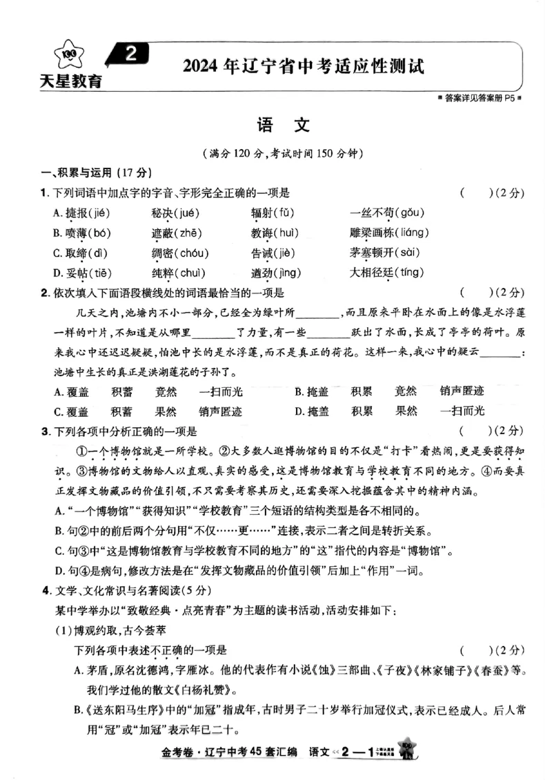 1_2025金考卷语文45套卷_12.2026年4月全国各地高考模拟卷_2026版初中金考卷&bull;45套中考试卷汇编系列合集_2025版金考卷《45套中考试卷汇编》初中7科全（全国、各地多版本）(1)