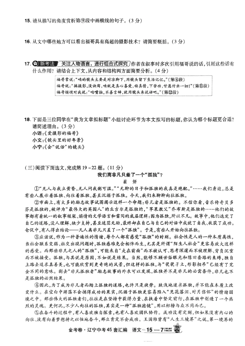1_2025金考卷语文45套卷_12.2026年4月全国各地高考模拟卷_2026版初中金考卷&bull;45套中考试卷汇编系列合集_2025版金考卷《45套中考试卷汇编》初中7科全（全国、各地多版本）(1)