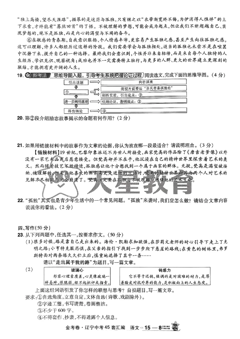 1_2025金考卷语文45套卷_12.2026年4月全国各地高考模拟卷_2026版初中金考卷&bull;45套中考试卷汇编系列合集_2025版金考卷《45套中考试卷汇编》初中7科全（全国、各地多版本）(1)