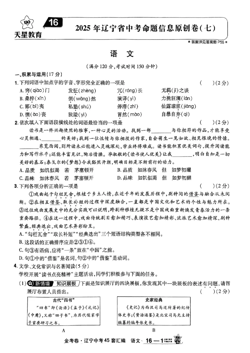 1_2025金考卷语文45套卷_12.2026年4月全国各地高考模拟卷_2026版初中金考卷&bull;45套中考试卷汇编系列合集_2025版金考卷《45套中考试卷汇编》初中7科全（全国、各地多版本）(1)