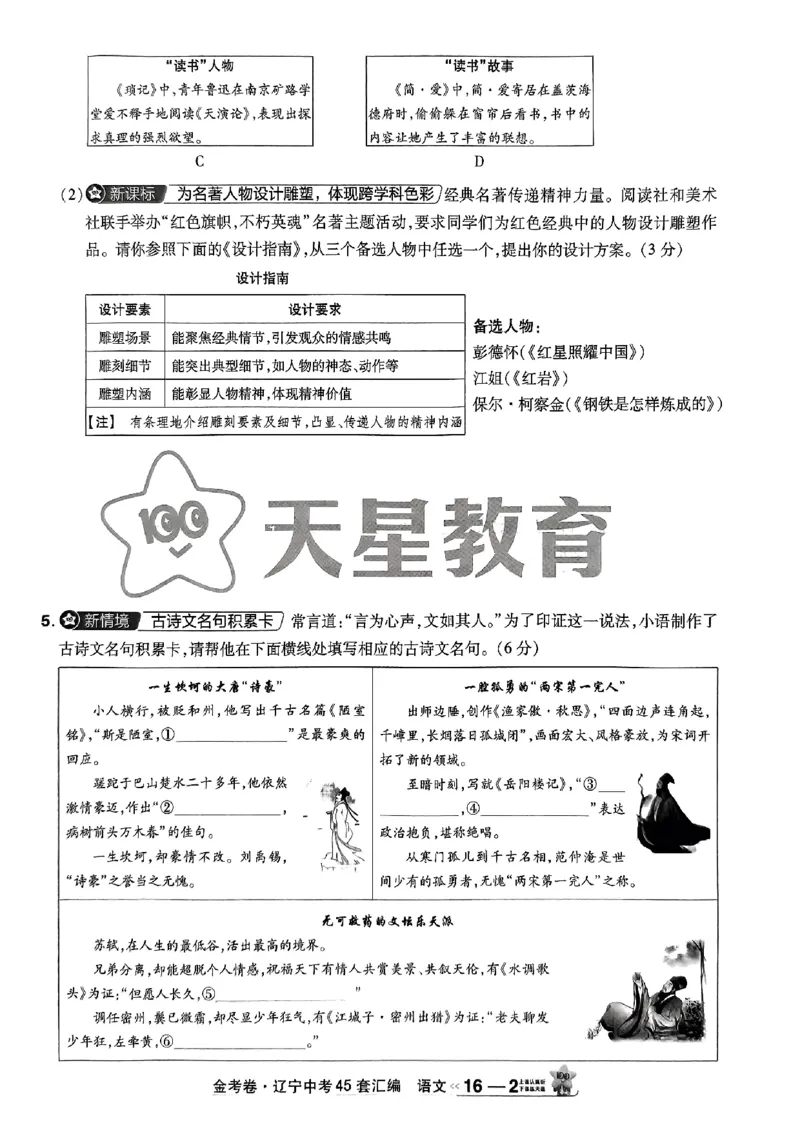 1_2025金考卷语文45套卷_12.2026年4月全国各地高考模拟卷_2026版初中金考卷&bull;45套中考试卷汇编系列合集_2025版金考卷《45套中考试卷汇编》初中7科全（全国、各地多版本）(1)