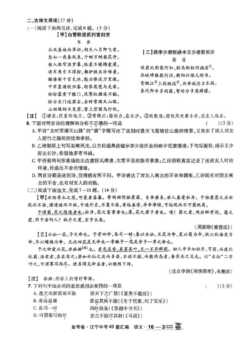 1_2025金考卷语文45套卷_12.2026年4月全国各地高考模拟卷_2026版初中金考卷&bull;45套中考试卷汇编系列合集_2025版金考卷《45套中考试卷汇编》初中7科全（全国、各地多版本）(1)