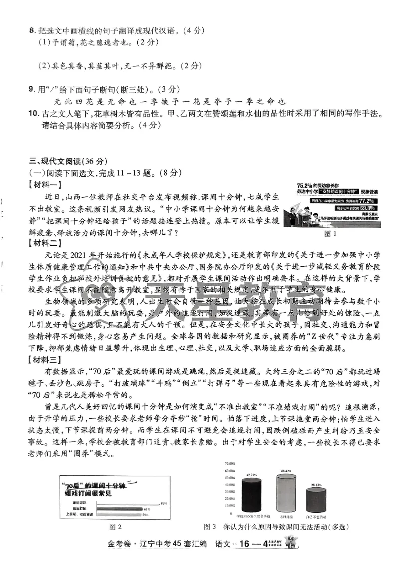 1_2025金考卷语文45套卷_12.2026年4月全国各地高考模拟卷_2026版初中金考卷&bull;45套中考试卷汇编系列合集_2025版金考卷《45套中考试卷汇编》初中7科全（全国、各地多版本）(1)