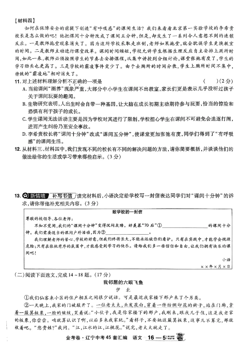 1_2025金考卷语文45套卷_12.2026年4月全国各地高考模拟卷_2026版初中金考卷&bull;45套中考试卷汇编系列合集_2025版金考卷《45套中考试卷汇编》初中7科全（全国、各地多版本）(1)