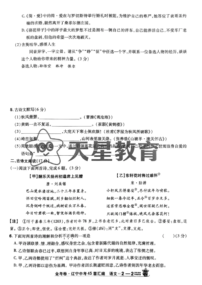 1_2025金考卷语文45套卷_12.2026年4月全国各地高考模拟卷_2026版初中金考卷&bull;45套中考试卷汇编系列合集_2025版金考卷《45套中考试卷汇编》初中7科全（全国、各地多版本）(1)