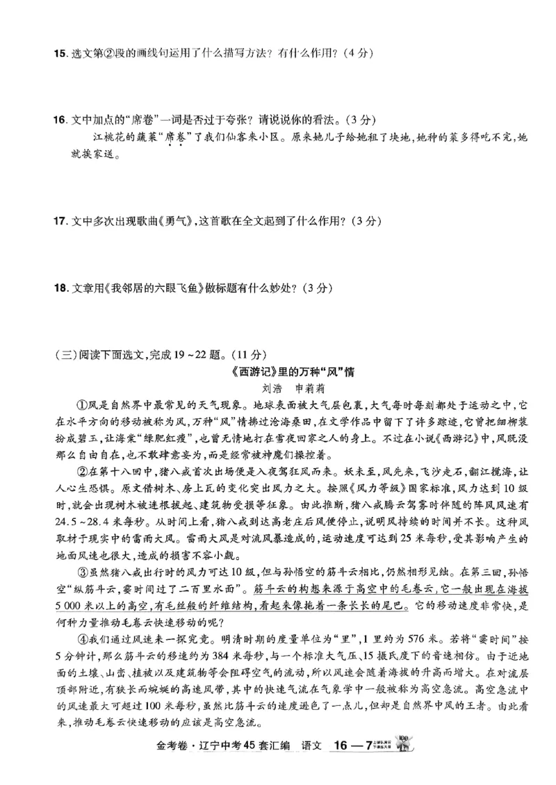 1_2025金考卷语文45套卷_12.2026年4月全国各地高考模拟卷_2026版初中金考卷&bull;45套中考试卷汇编系列合集_2025版金考卷《45套中考试卷汇编》初中7科全（全国、各地多版本）(1)