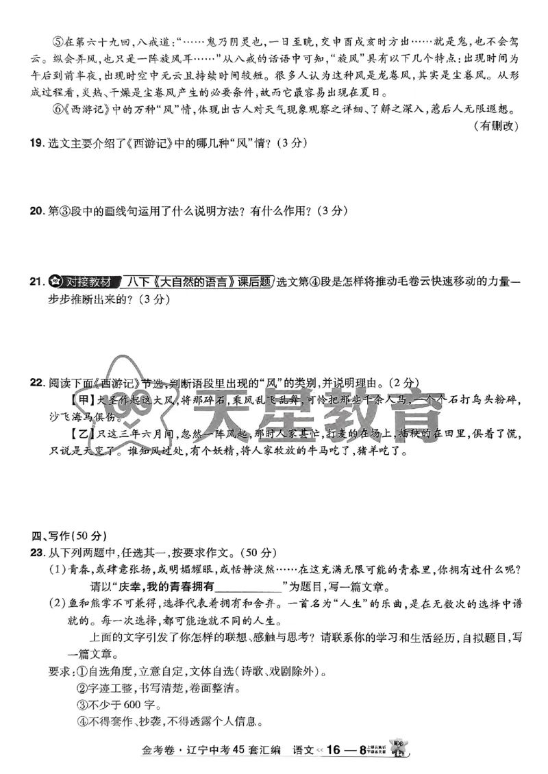1_2025金考卷语文45套卷_12.2026年4月全国各地高考模拟卷_2026版初中金考卷&bull;45套中考试卷汇编系列合集_2025版金考卷《45套中考试卷汇编》初中7科全（全国、各地多版本）(1)