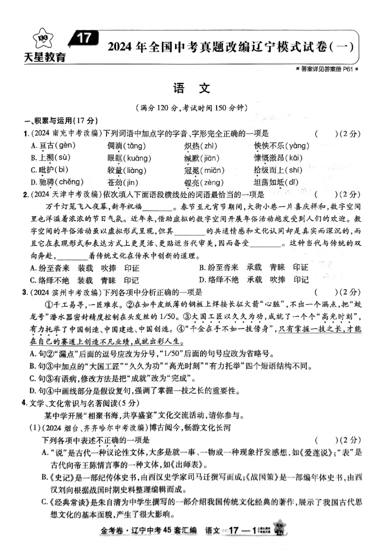 1_2025金考卷语文45套卷_12.2026年4月全国各地高考模拟卷_2026版初中金考卷&bull;45套中考试卷汇编系列合集_2025版金考卷《45套中考试卷汇编》初中7科全（全国、各地多版本）(1)
