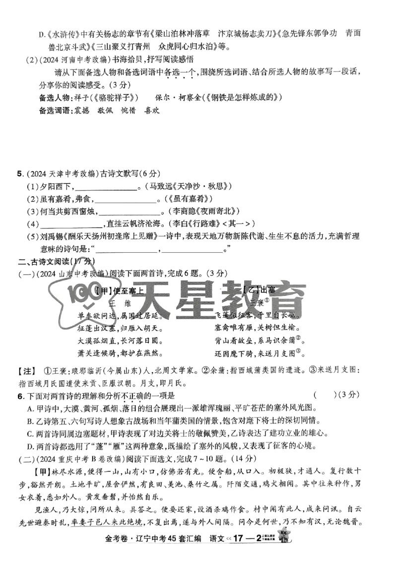 1_2025金考卷语文45套卷_12.2026年4月全国各地高考模拟卷_2026版初中金考卷&bull;45套中考试卷汇编系列合集_2025版金考卷《45套中考试卷汇编》初中7科全（全国、各地多版本）(1)