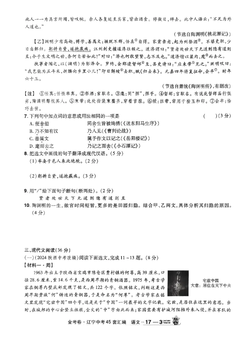 1_2025金考卷语文45套卷_12.2026年4月全国各地高考模拟卷_2026版初中金考卷&bull;45套中考试卷汇编系列合集_2025版金考卷《45套中考试卷汇编》初中7科全（全国、各地多版本）(1)