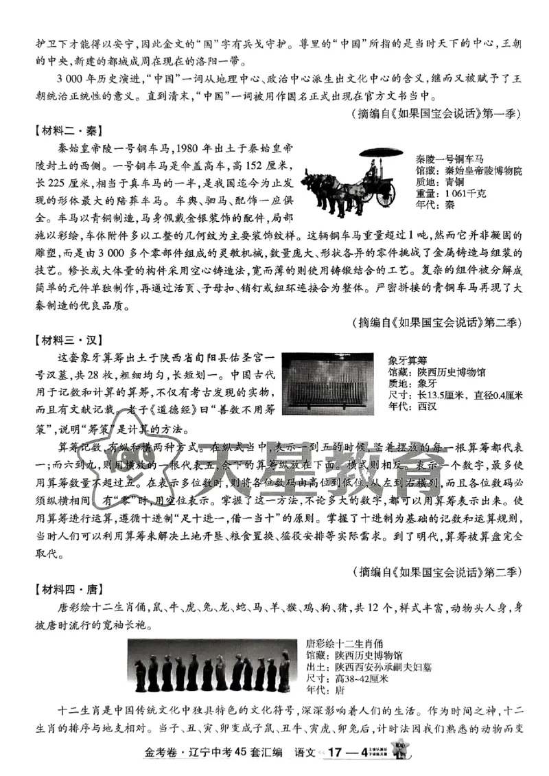 1_2025金考卷语文45套卷_12.2026年4月全国各地高考模拟卷_2026版初中金考卷&bull;45套中考试卷汇编系列合集_2025版金考卷《45套中考试卷汇编》初中7科全（全国、各地多版本）(1)