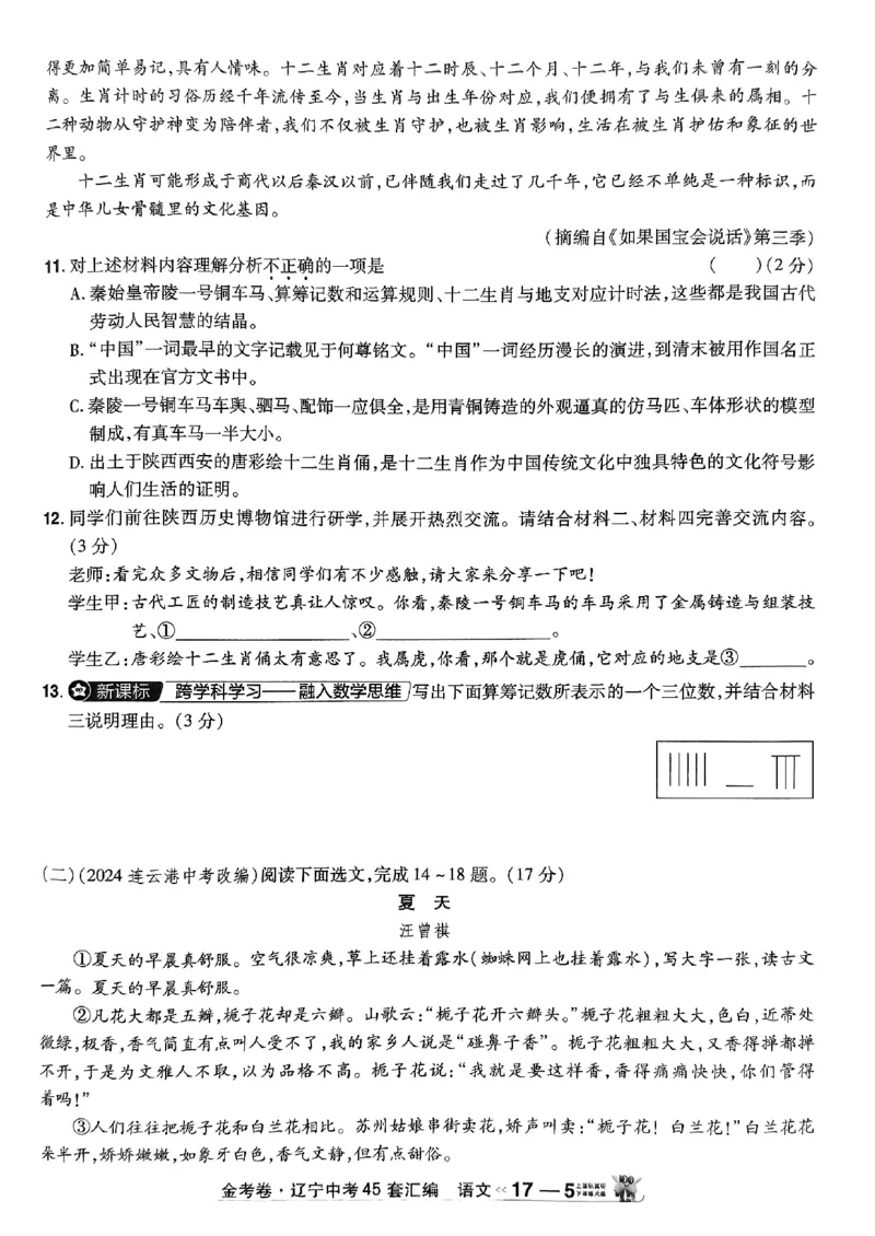 1_2025金考卷语文45套卷_12.2026年4月全国各地高考模拟卷_2026版初中金考卷&bull;45套中考试卷汇编系列合集_2025版金考卷《45套中考试卷汇编》初中7科全（全国、各地多版本）(1)
