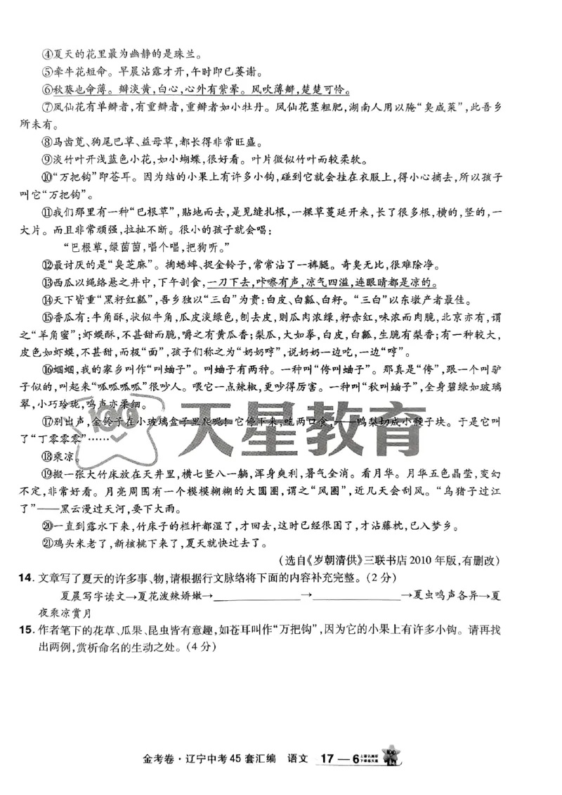 1_2025金考卷语文45套卷_12.2026年4月全国各地高考模拟卷_2026版初中金考卷&bull;45套中考试卷汇编系列合集_2025版金考卷《45套中考试卷汇编》初中7科全（全国、各地多版本）(1)