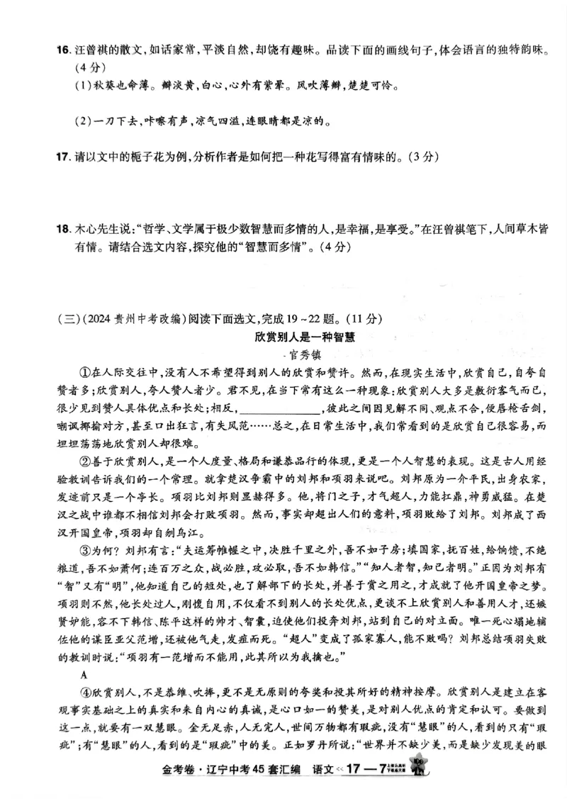1_2025金考卷语文45套卷_12.2026年4月全国各地高考模拟卷_2026版初中金考卷&bull;45套中考试卷汇编系列合集_2025版金考卷《45套中考试卷汇编》初中7科全（全国、各地多版本）(1)