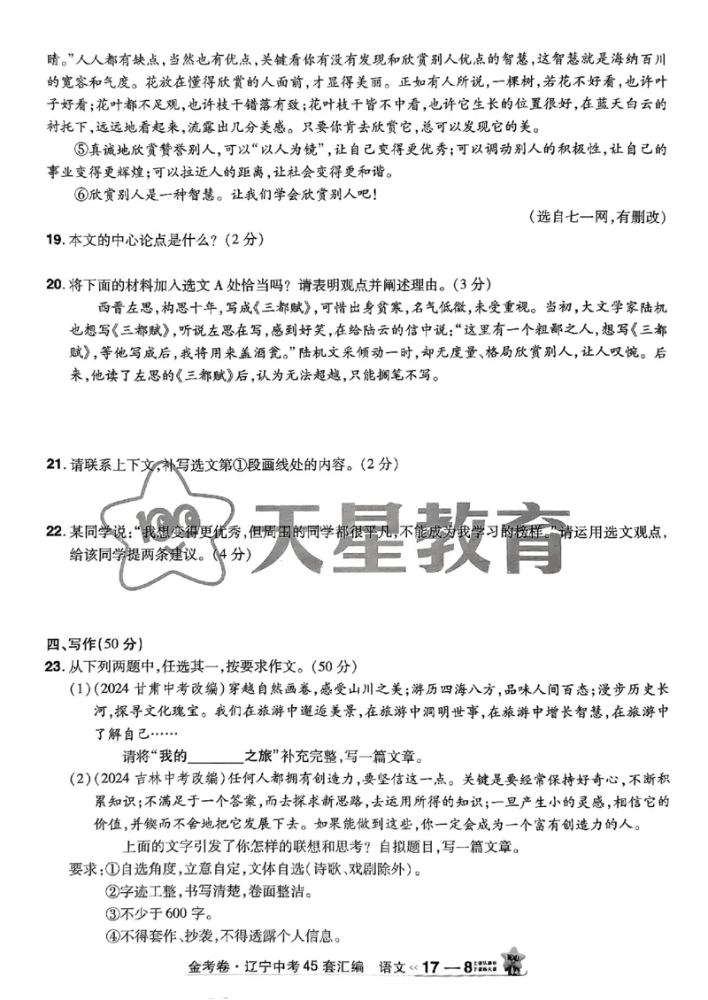 1_2025金考卷语文45套卷_12.2026年4月全国各地高考模拟卷_2026版初中金考卷&bull;45套中考试卷汇编系列合集_2025版金考卷《45套中考试卷汇编》初中7科全（全国、各地多版本）(1)