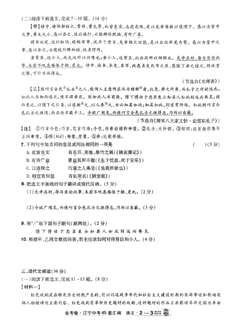 1_2025金考卷语文45套卷_12.2026年4月全国各地高考模拟卷_2026版初中金考卷&bull;45套中考试卷汇编系列合集_2025版金考卷《45套中考试卷汇编》初中7科全（全国、各地多版本）(1)