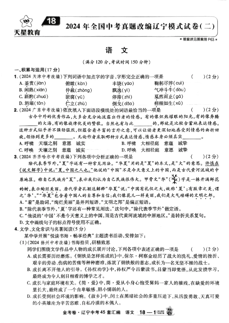 1_2025金考卷语文45套卷_12.2026年4月全国各地高考模拟卷_2026版初中金考卷&bull;45套中考试卷汇编系列合集_2025版金考卷《45套中考试卷汇编》初中7科全（全国、各地多版本）(1)