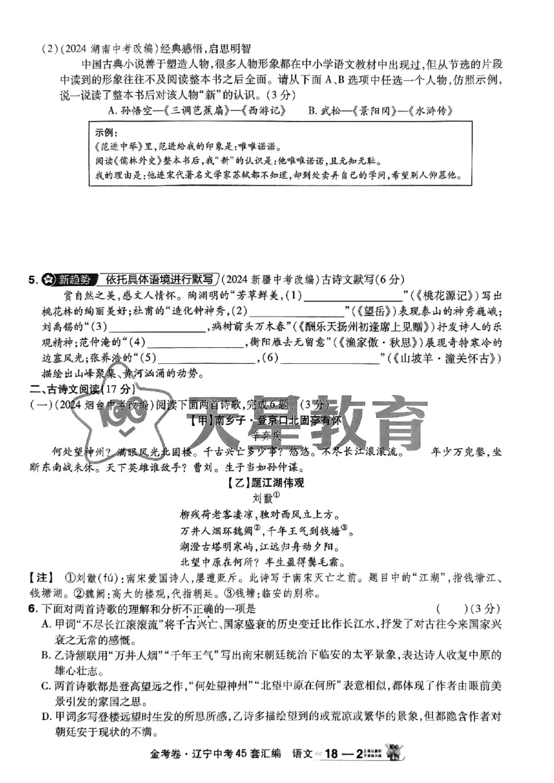 1_2025金考卷语文45套卷_12.2026年4月全国各地高考模拟卷_2026版初中金考卷&bull;45套中考试卷汇编系列合集_2025版金考卷《45套中考试卷汇编》初中7科全（全国、各地多版本）(1)