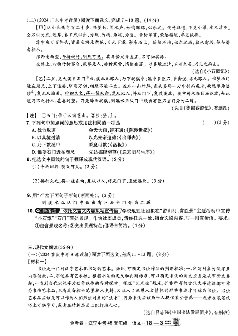 1_2025金考卷语文45套卷_12.2026年4月全国各地高考模拟卷_2026版初中金考卷&bull;45套中考试卷汇编系列合集_2025版金考卷《45套中考试卷汇编》初中7科全（全国、各地多版本）(1)